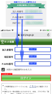 ホームページ スマホ jra